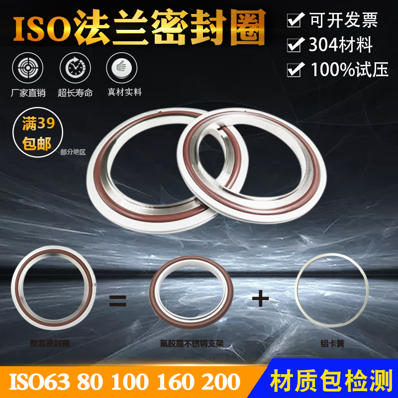 真空不锈钢中心支架密封圈 ISO法兰密封高温氟胶KF外圈 ISO63-250