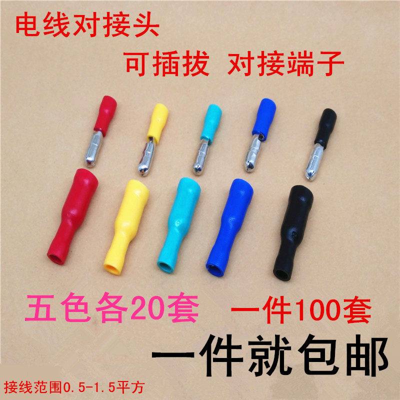 接线器 子弹头公母电线对接头FRD(MPD)1-156对插端子 100套 包邮,玩具/童车/益智/积木/模型,毛绒/玩偶/公仔/布艺类玩具,淘宝优惠券,粉丝福利购,淘宝优惠卷