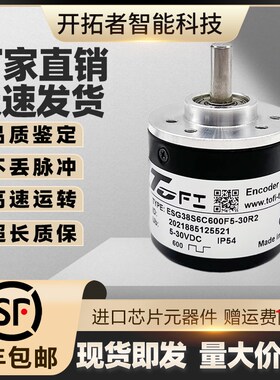 托菲自动化设备光电旋转增量式编码器ESG38S6B600F5-30R2
