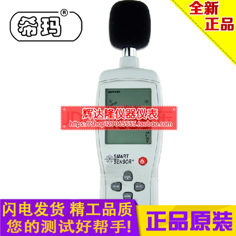 希玛AS824 噪音计 分贝仪 噪音测试计仪检测仪 噪音仪