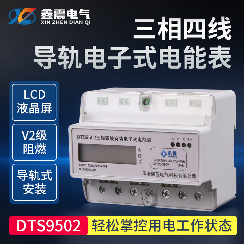三相四线导轨式电能表全新工业用380V液晶电度表pLC电子电表,工业油品/胶粘/化学/实验室用品,马弗炉/电阻炉/实验炉,淘宝优惠券,粉丝福利购,淘宝优惠卷