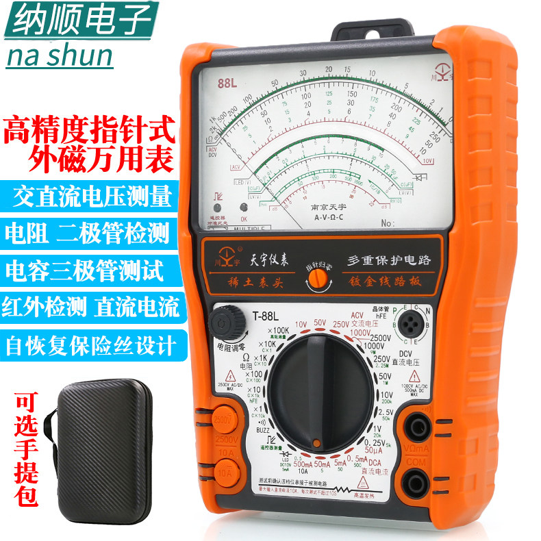 南京天宇88L外磁指针式防烧高精度万用表万能表高精度机械万用表,橡塑材料及制品,塑料盒/塑料箱/塑料柜,淘宝优惠券,粉丝福利购,淘宝优惠卷