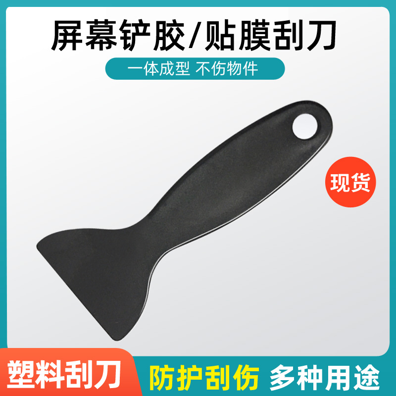 贴膜小号刮板 碳纤维贴纸 汽车刮刀 DIY贴膜刮扳 贴亚光膜工具