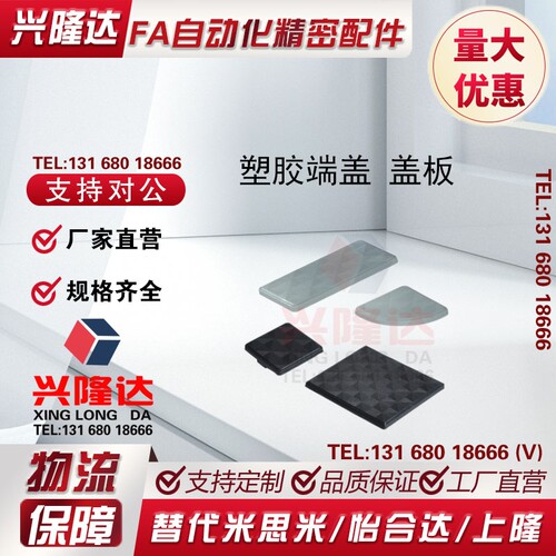 替怡合达端盖ARC52-G408-4080 ARC52-206 308 408塑胶端盖 盖板