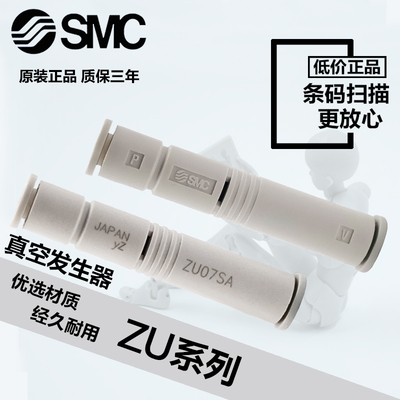 SMC管式真空发生器ZU05S ZU05L ZU07S ZU07L直通型负压真空发生器