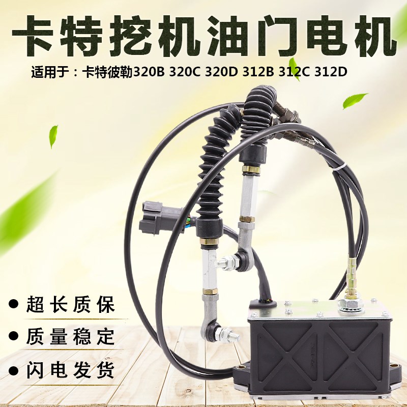 挖掘机 适用卡特312D 320B C D原装进口油门电机自动电子加油马达