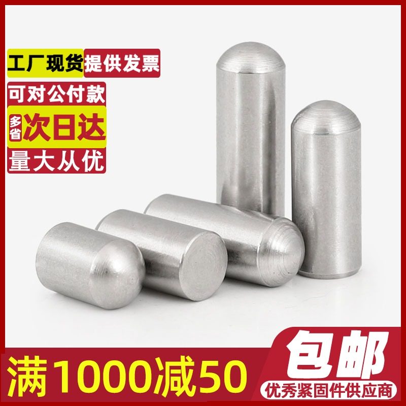 *1/2/3/4/5/6不锈钢圆柱定位销圆头销钉PCB定位PIN销 滚针长10mm
