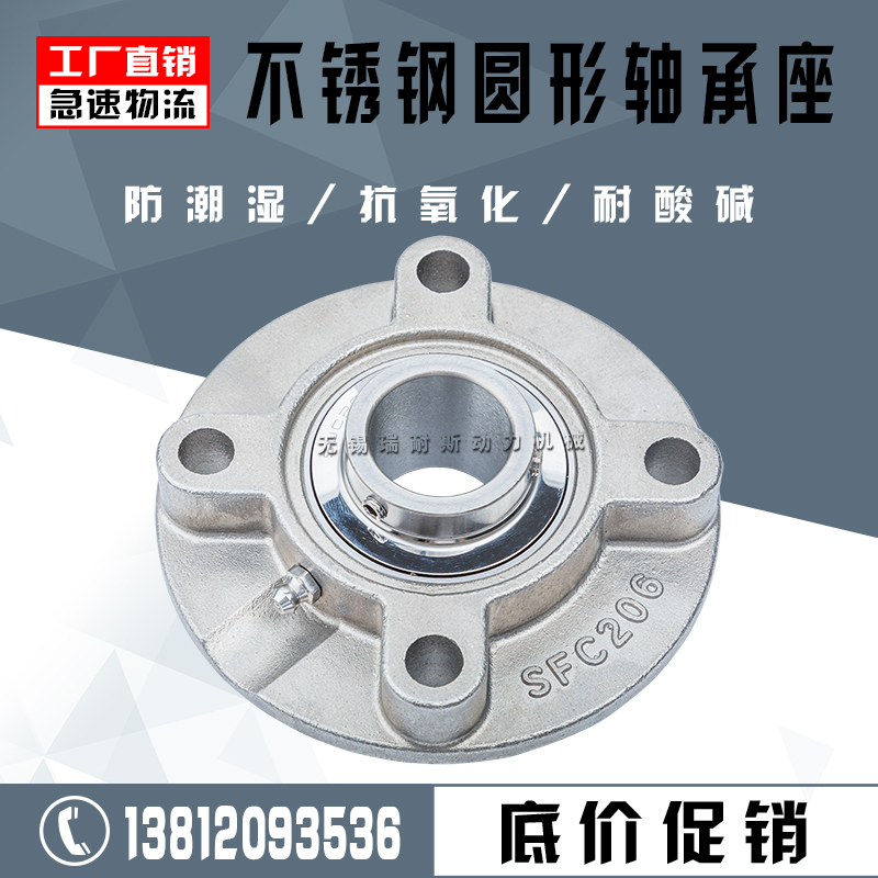 不锈钢304材质圆形带座轴承SUCFC204 FC205 206 SUCFC207 208 209