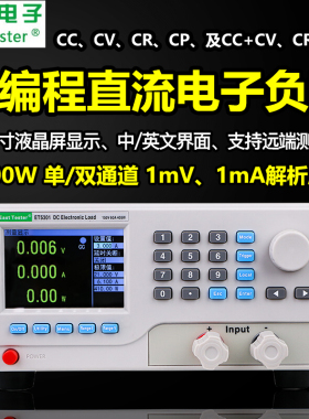 中创ET5300A/5301/5302/5303/5304可编程直流电子负载仪单/双通道