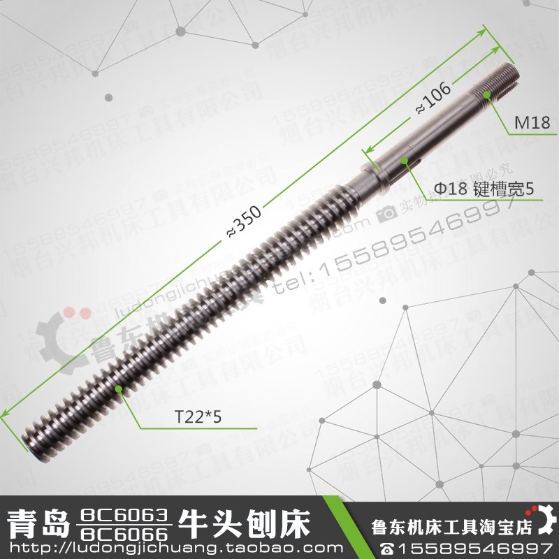 青岛生建 BC6063 B6066 牛头刨配件 刨床 摇杆 小 调整丝杠 T22*5