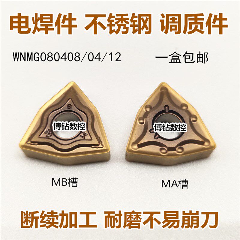 桃型外圆数控车刀片WNMG080408 080404-MB加工电焊件调质钢不锈钢
