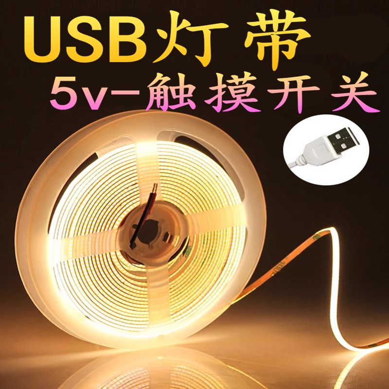 led自粘usb灯带充电接口电脑电视机氛围背景墙5v低压发光超亮灯条
