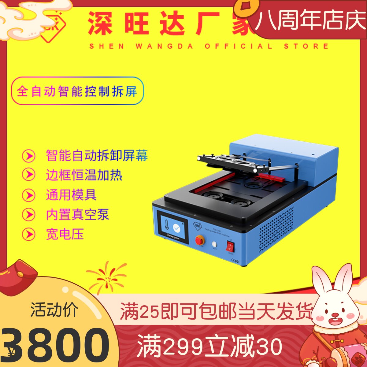 TBK288L全自动拆屏机大尺寸平板拆屏机真空屏幕分离机电动分离机