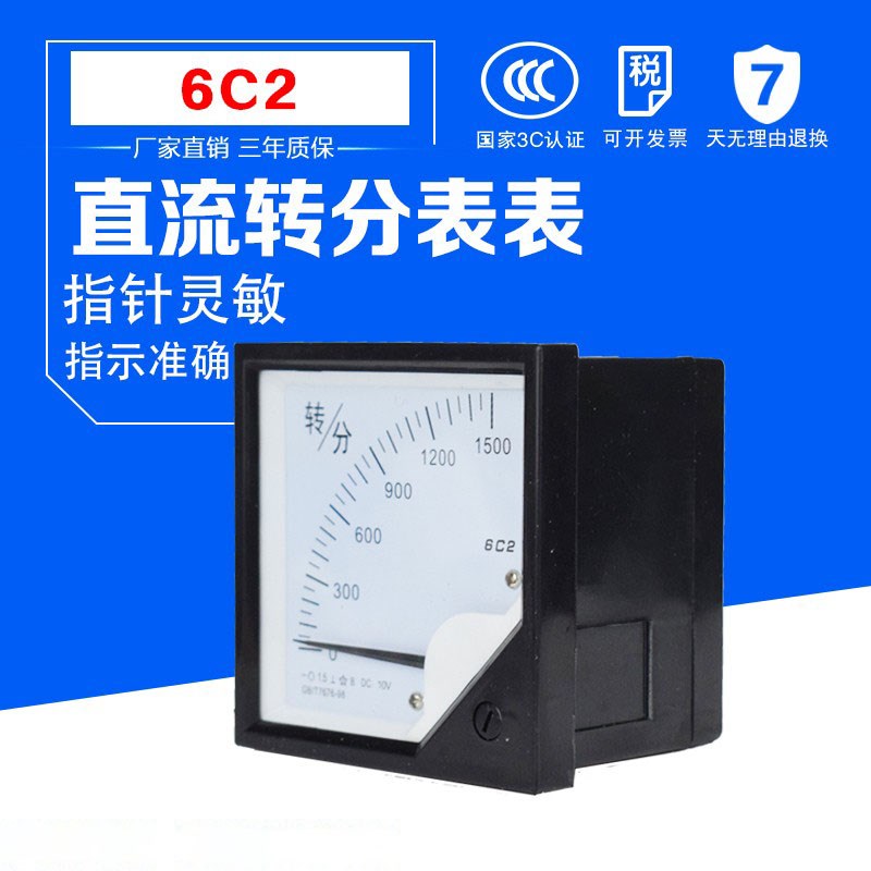 变频器专用转速表6C2-1500转/分DC10V/20MA/0-1500转分表80*80mm