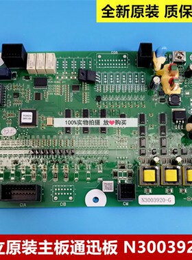 全新原装日立电梯主板通迅板 N3003920-G PL000325-B ELS-CETB