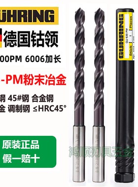 德国钴领粉末钻 6006加长钴领钻不锈钢钛合金淬火钢专用加硬钻头