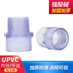 UPVC透明内丝直接PVC管外牙变径直通塑料水管内丝快接头25 32