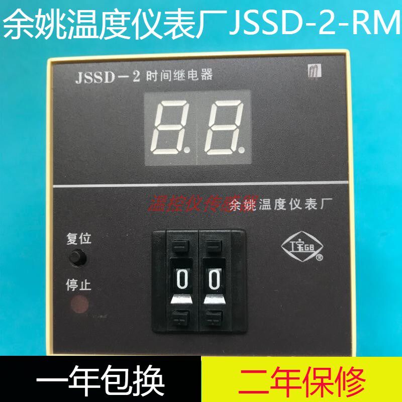 原装正品余姚温度仪表厂JSSD-2时间继电器JSSD-2-RM时间继电器