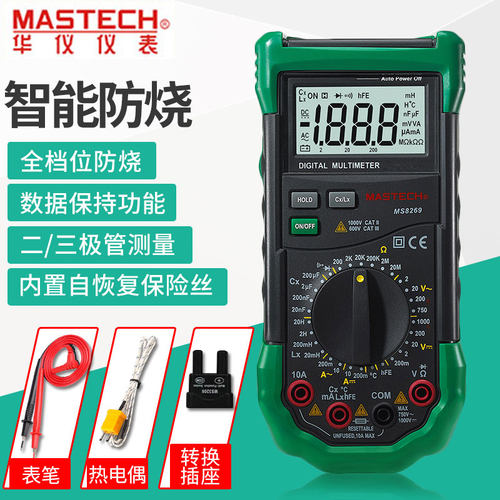 华仪MS8269高精度数字万用表手持多用表带电容电感温度三极管