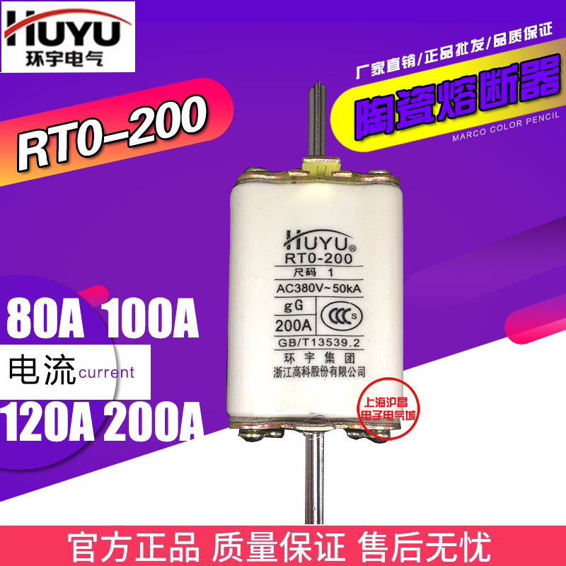 环宇RTO RT0-200封闭刀型陶瓷熔断器80A/120A/200A保险丝熔芯380V