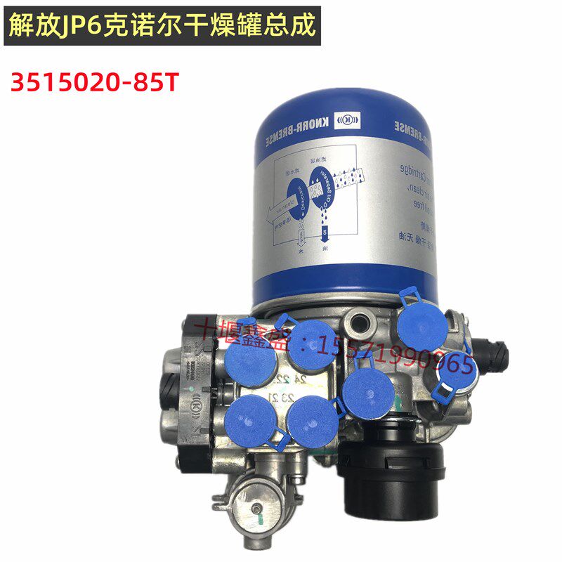 适配于解放J6p空气处理单元 干燥罐 干燥器干燥瓶总成3515020-85T
