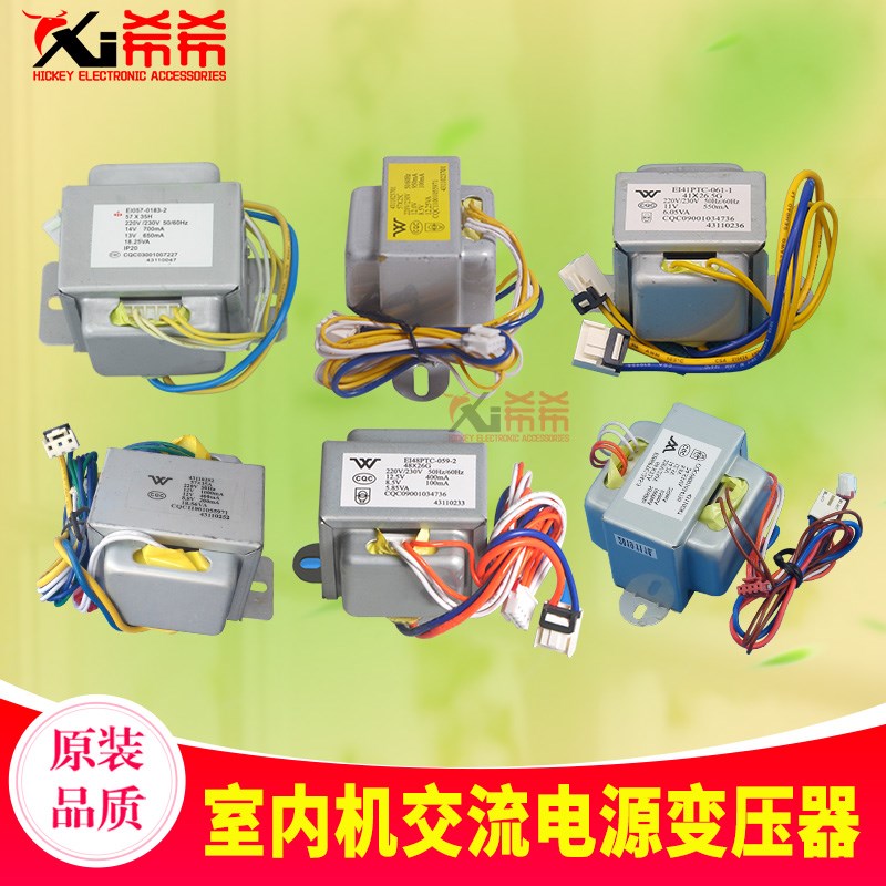 适用格力空调1/1.5/2/3/5P匹变压器 挂机柜机交流电源变压器 全新