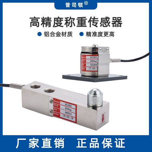 称重传感器100kg压力电子秤皮带秤kchbs包装称ZMHBS普司顿0.5t