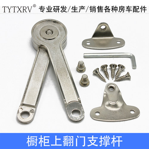 TYTXRV 房车改装橱柜上翻门折叠支撑杆任意停 柜门五金配件010136