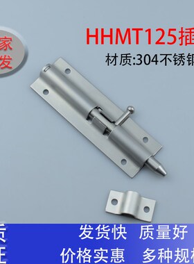HHMT125门栓门扣 304不锈钢带弹簧明插销