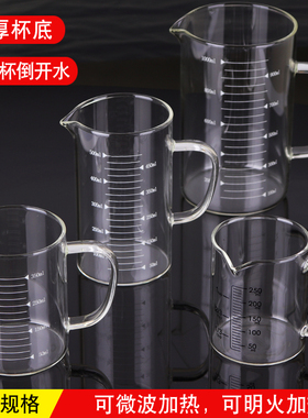 玻璃量杯带刻度实验量筒毫升带手柄家用量杯防炸裂耐高温计量烧杯