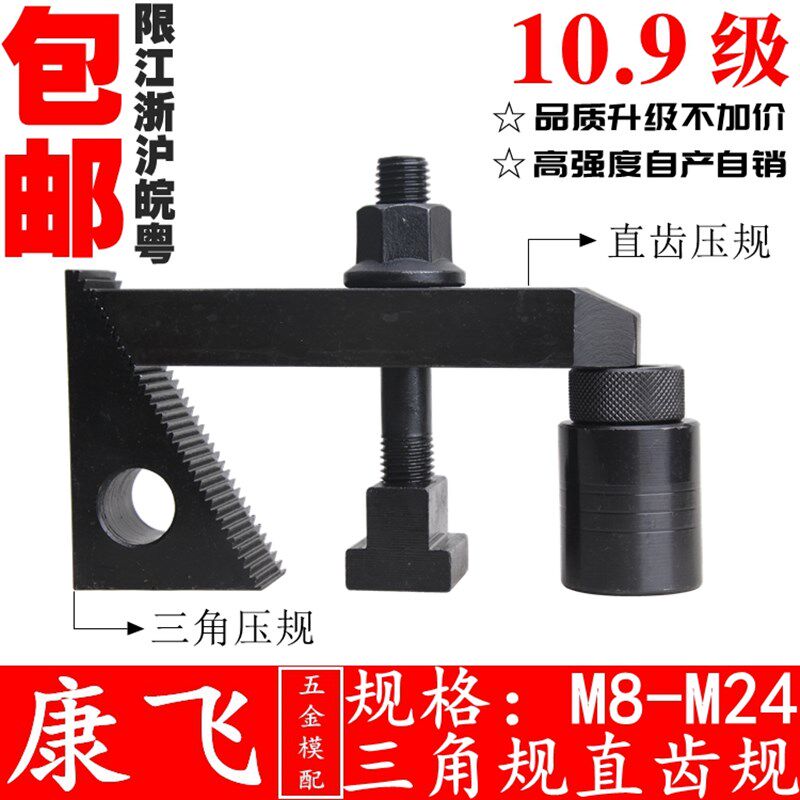 康飞/罗门 10.9级组合压板/压规/三角规/直齿规/M10/12/14/16/20