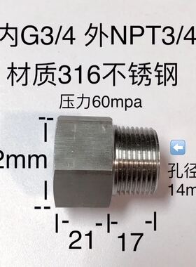 G3/4-NPT3/4 不锈钢内外丝转换接头 内螺纹G3/4 外螺纹3/4NPT