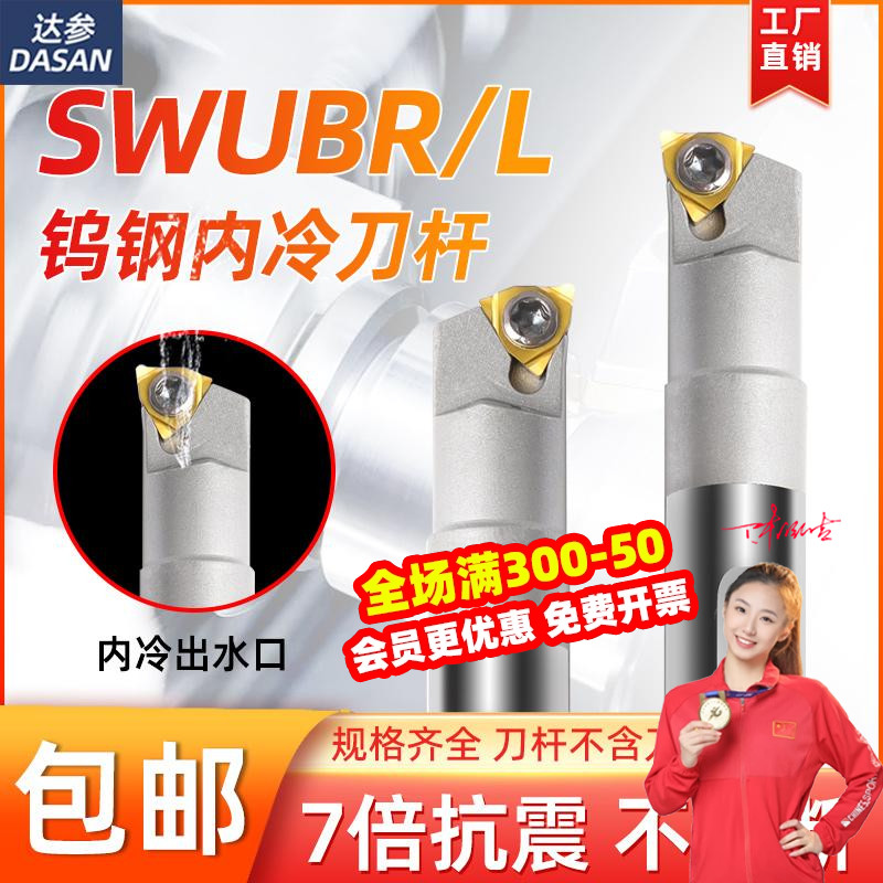 钨钢抗震内冷刀杆桃型数控内孔刀杆SWUBR06镗孔防震车刀小径镗刀