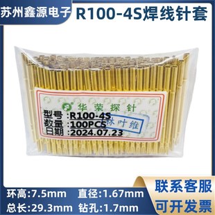 R100-4S 华荣探针 焊线 缐针套 单环针套 环高7.5mm 1.7mm测试针