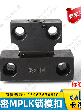 进口CALOS牌标准型锁模扣C-MPLK-30日本JIS模具开合模锁模器