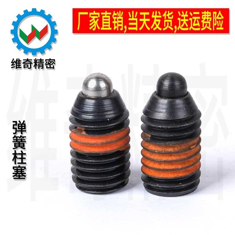 弹簧柱塞 顶丝定位柱 SPJS SPJL SPJH SPRM SPRH VCN513 厂家现货