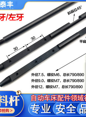 朗硕KT自动车床推料杆4590顶料杆长顶杆送料机压棒M6M7M8左牙