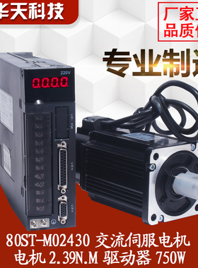 750W伺服电机驱动器套装80ST-M02430送3米电机线 2.4N.M3000转