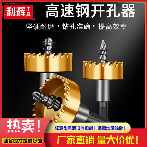 合一达高速钢钻头不锈钢金属开孔器60 65 70 75 80 12 13 14 15mm