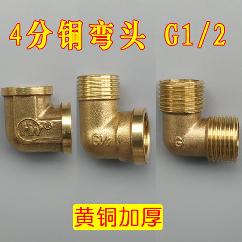 4分铜接头90度弯头20mmppr管螺纹内丝外牙接头黄铜对丝家用转接头