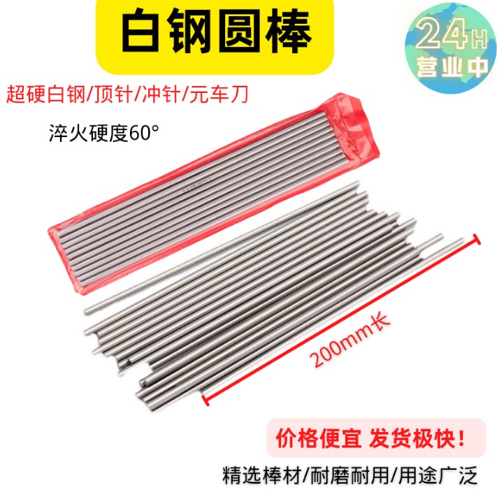 2.0-20x200mm长白钢棒/圆棒/白钢条/圆车刀/冲头冲针雕刻刀高速钢