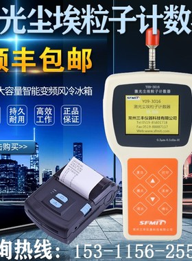 Y09-3016手持式激光尘埃粒子计数器 落尘仪浮游菌采样器 风量仪