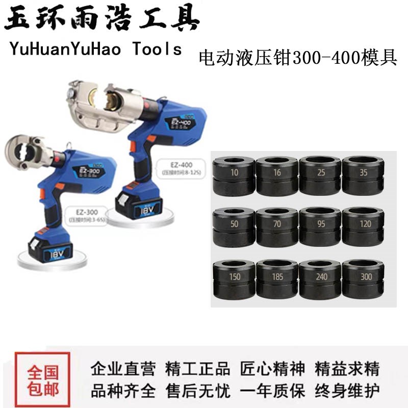 电动液压钳专用模具300型400型圆模EP430 510 铜铝端子压线钳模块