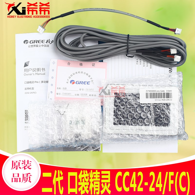 适用格力中央空调GMV多联机 CC42-24/F(C)口袋精灵二代检测调试仪