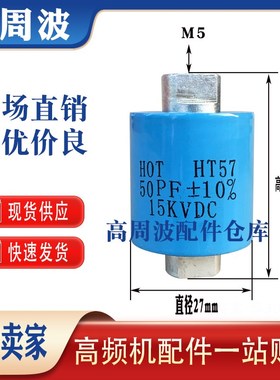 HEC HOT HT57 10PF15PF25PF33PF50PF 15KVDC高频高压陶瓷介电容器