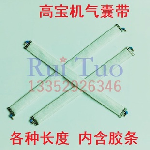 高宝印刷机版夹气囊 KBA75 142 162 104 105气囊 高宝装版气带管