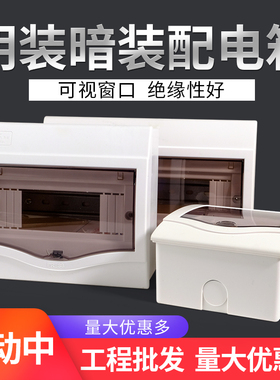 展业明装回路配电箱家用防水强塑料暗装电箱盒电控箱空气开关盒子