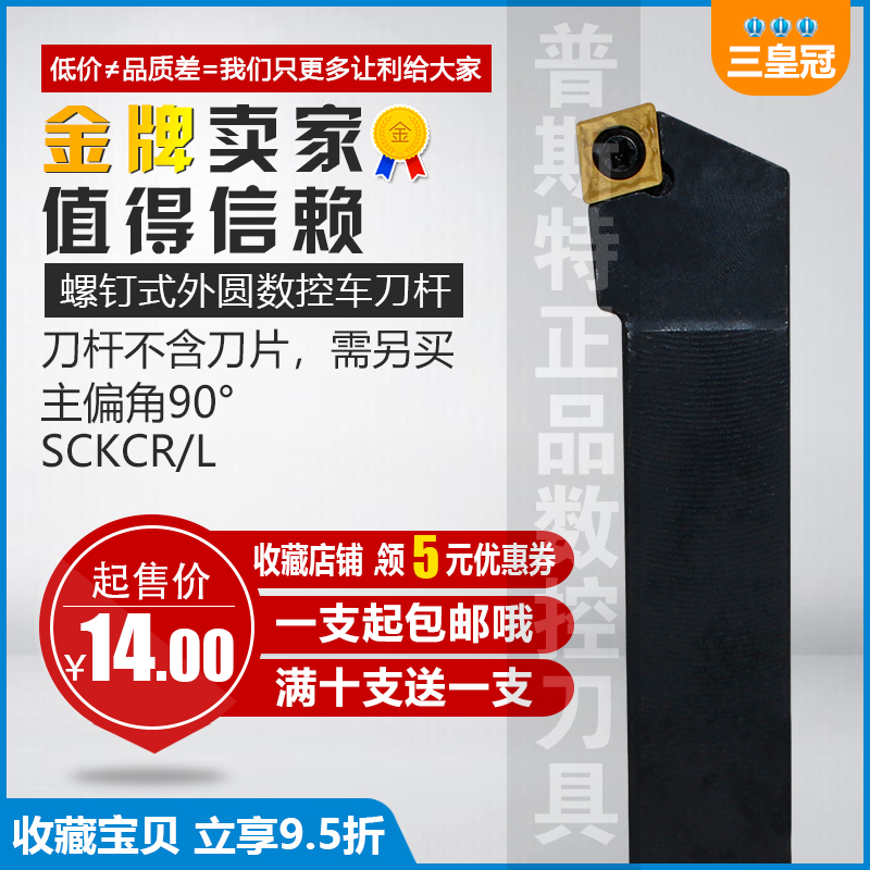 数控刀杆外圆车刀SCKCR1212/1616/H09钝角 外圆刀 车床刀具车刀杆