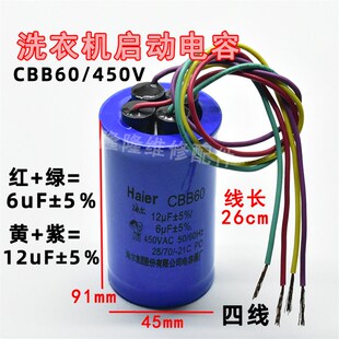 双缸洗衣机启动电容洗涤脱水12UF+6UF四线二合一双电容CBB60 450V