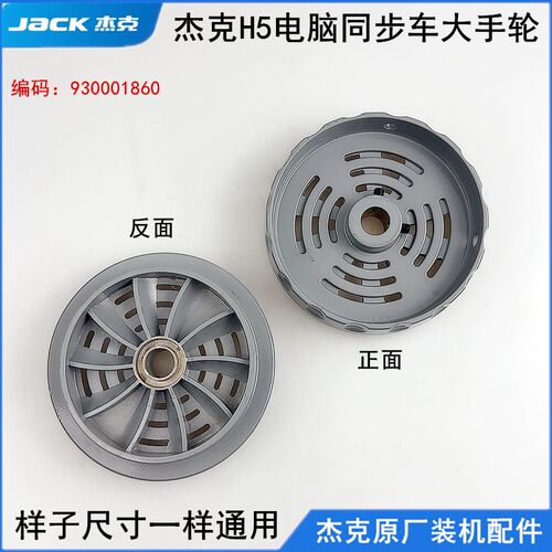 杰克6380电脑同步车大手轮子H5缝纫机配件DY车0303厚料车电机手盘